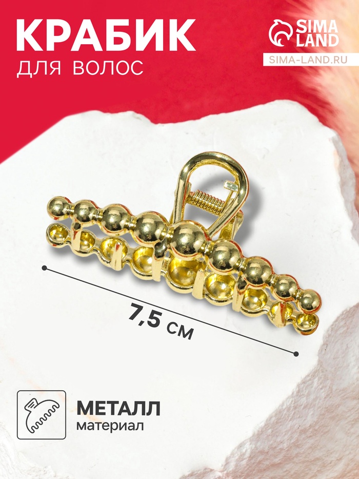 Крабик для волос «Джисел», 7.5 см, золото