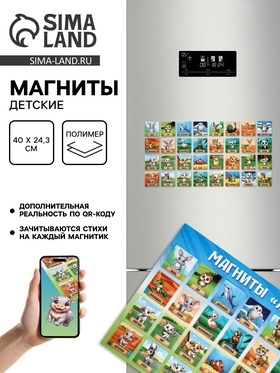 Магниты детские «Животные», полимер, 40×24.3 см