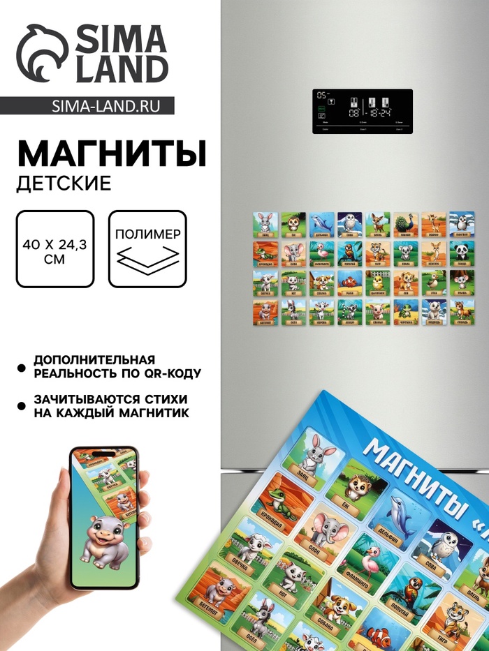 Магниты детские «Животные», полимер, 40×24.3 см - Фото 1