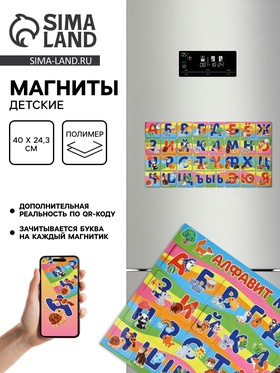 Магниты детские «Алфавит», полимер, 40×24.3 см