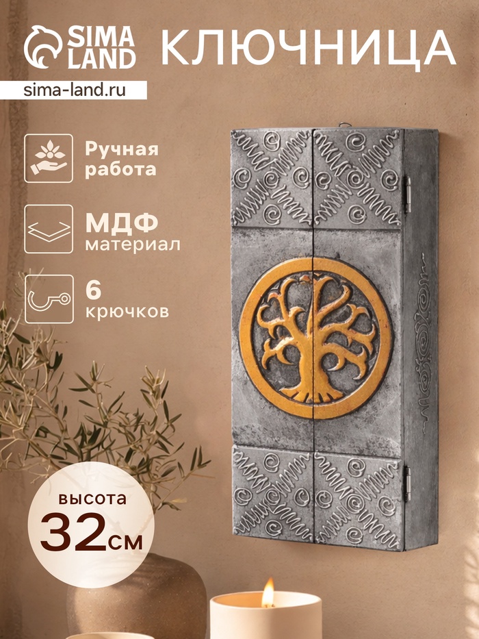 Ключница «Древо», 6 крючков, 14×7×32 см, МДФ, серебристая - Фото 1