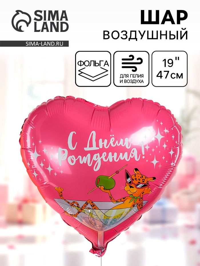 Воздушный шар фольгированный 19" «С днем рождения» - Фото 1