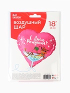 Воздушный шар фольгированный 19" «С днем рождения» - фото 809304583