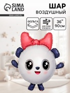 Воздушный шар фольгированный 36" «Малышарики, Пандочка» - фото 117898569