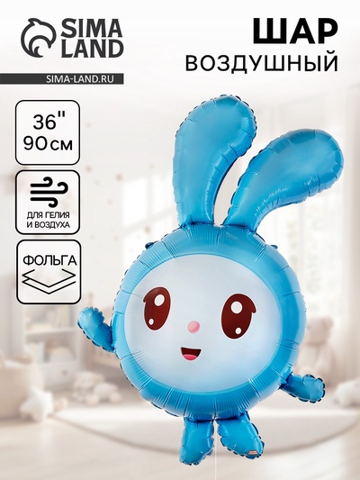 Воздушный шар фольгированный 36" «Малышарики, Крошик»