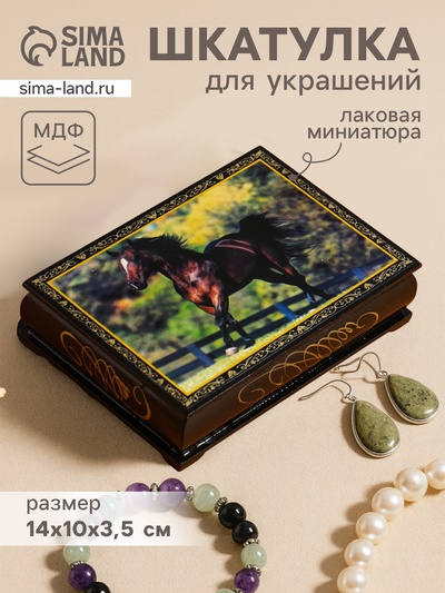 Шкатулка для украшений «Конь», 10×14 см, лаковая миниатюра