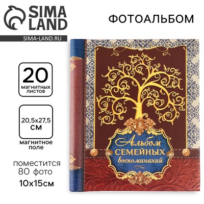 УЦЕНКА Фотоальбом магнитный на 80 фото, 20 листов «Семья»