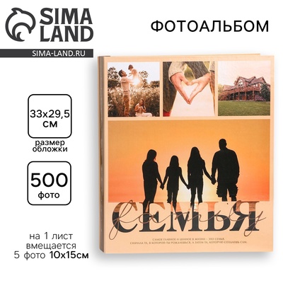 УЦЕНКА Фотоальбом на 500 фото «Семья»