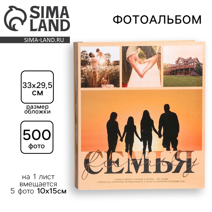 УЦЕНКА Фотоальбом на 500 фото «Семья» - Фото 1