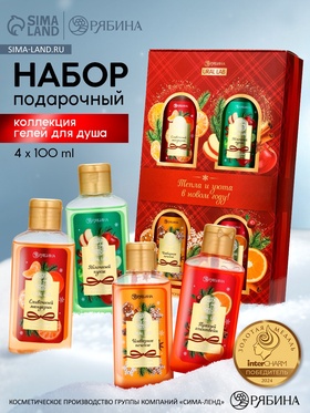 Гели для душа «Тепла и уюта в Новом году», набор 4 шт. × 100 мл, URAL LAB