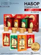 Гели для душа, набор 4 шт. × 100 мл, URAL LAB - фото 809283938