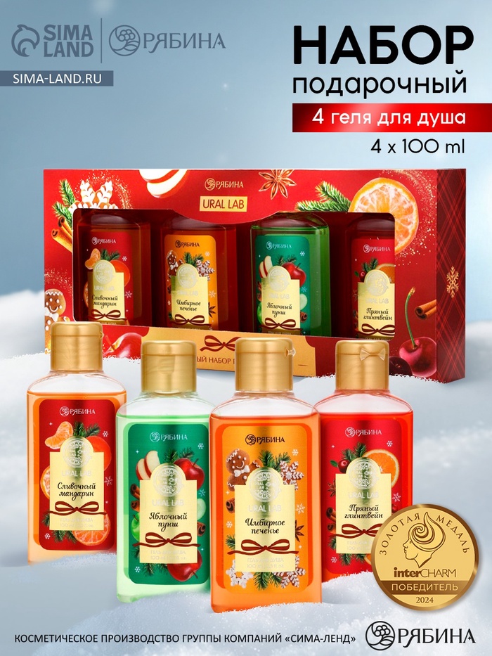 Гели для душа, набор 4 шт. × 100 мл, URAL LAB - Фото 1