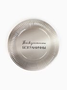 Набор тарелок бумажных «С Днём рождения», универсальный, 6 шт. 10920642