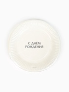 Набор тарелок бумажных «С Днём рождения», универсальный, 6 шт. 10920642