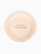 Набор тарелок бумажных «С Днём рождения» для девочки, 6 шт.  (артикул 10920643)  большой выбор товаров оптом и в розницу по низким ценам с доставкой