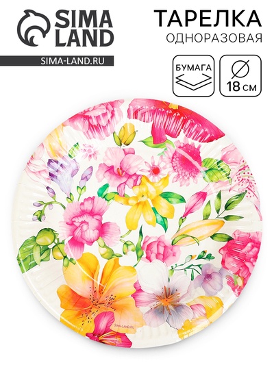 Тарелка одноразовая бумажная «Акварельные цветы», белая, 18 см