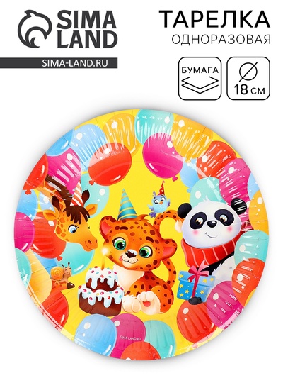 Тарелка одноразовая бумажная «С Днём рождения, весёлые зверята», жёлтая, 18 см