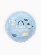 Тарелка одноразовая бумажная «С Днём рождения», голубая, 18 см (10 шт) - фото 809252912