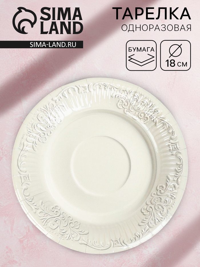 Тарелка одноразовая бумажная «Керамика белая, узоры», 18 см