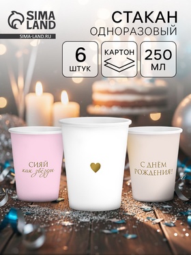 Набор стаканов бумажных «С Днём рождения» для девочки, 6 шт.