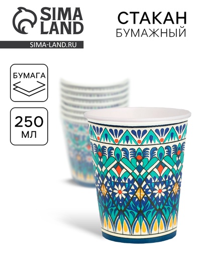 Стакан одноразовый бумажный «Узбекский», 250 мл
