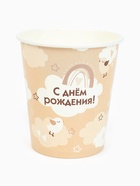 Стакан одноразовый бумажный «С Днём рождения», бежевый, 250 мл - фото 118586198