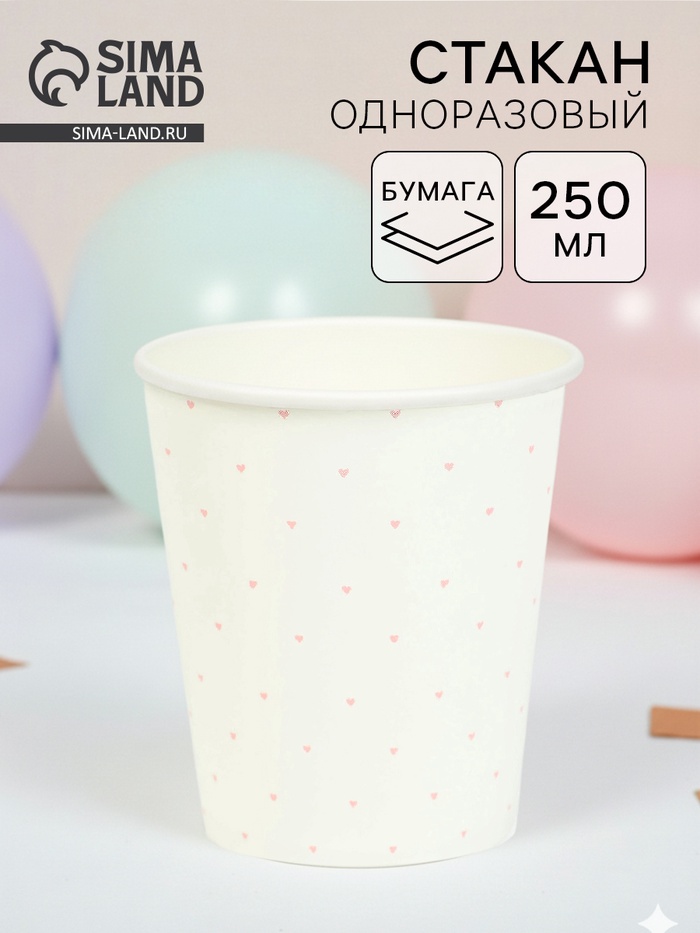 Стакан одноразовый бумажный «С Днём рождения», белый, 250 мл