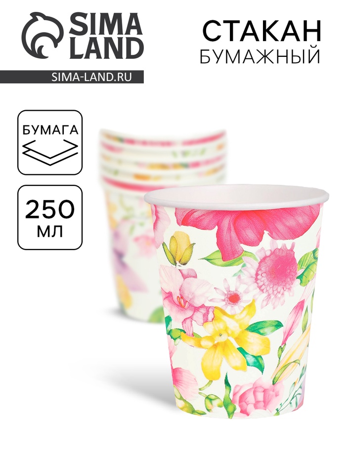 Стакан одноразовый бумажный «Акварельные цветы», 250 мл - Фото 1