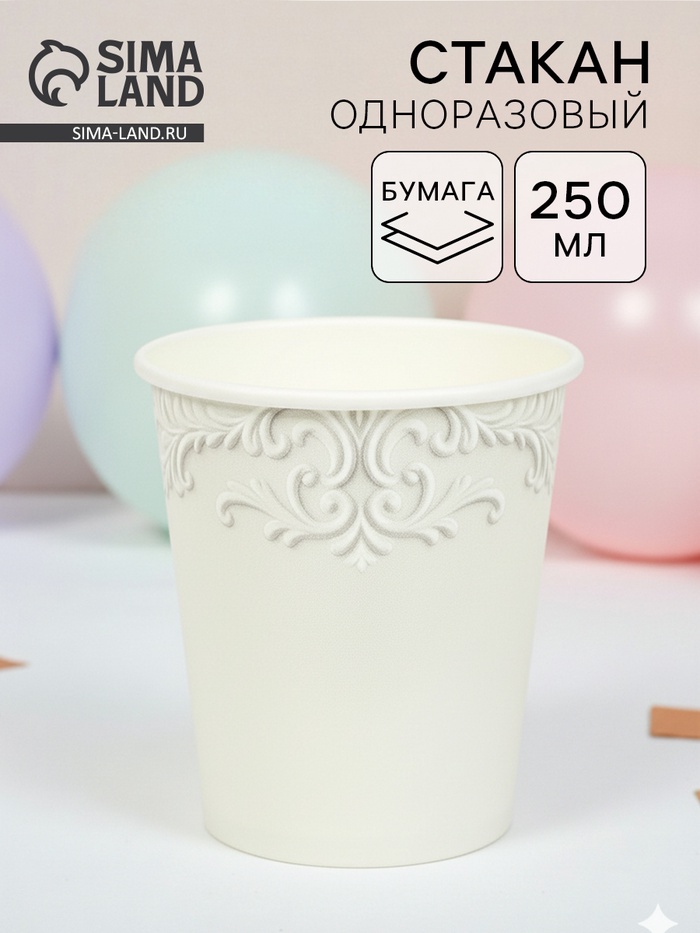 Стакан одноразовый бумажный «Керамика, узоры», 250 мл
