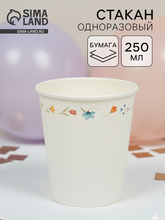 Стакан одноразовый бумажный «Керамика с цветами», белый, 250 мл - Фото 1