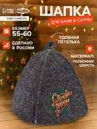 Шапка для бани и сауны «С лёгким паром», полиэфир 70%, шерсть 30%, «Добропаровъ» - Фото 1