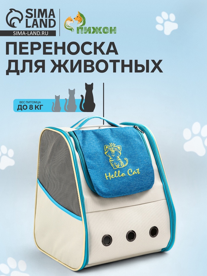 Рюкзак для переноски кошек и собак, 32×28×38 см, прозрачный, белый, синий - Фото 1