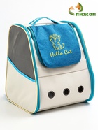 Рюкзак для переноски кошек и собак, прозрачный, 32×28×38 см, бело-синий - фото 809253147 Рюкзак для переноски кошек и собак, прозрачный, 32×28×38 см, бело-синий - фото 809253147