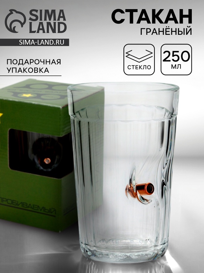 Стакан непробиваемый «Военный», гранёный, 250 мл - Фото 1