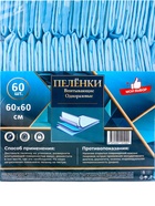 Пеленка медицинская впитывающая одноразовая, размер 60×60 (упаковка 60 штук) - Фото 5