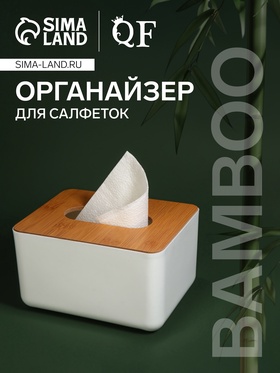 {{photo.Alt || photo.Description || 'УЦЕНКА Органайзер для хранения салфеток BAMBOO, 17×13×9.5 см, белый, коричневый'}}