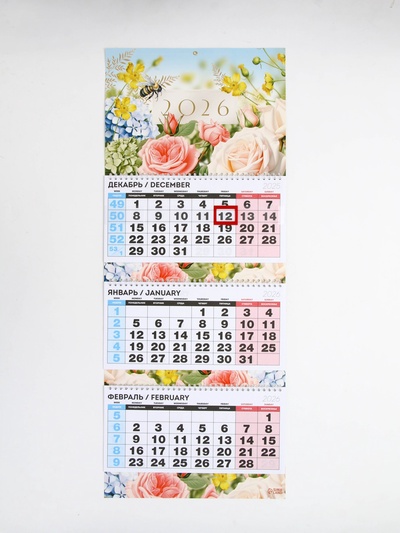 Календарь настенный квартальный 2026 «Пейзаж»