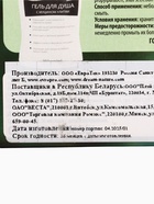УЦЕНКА Подарочный набор для женщин Dream Nature «Муцин улитки» 2 по 250 мл - Фото 10