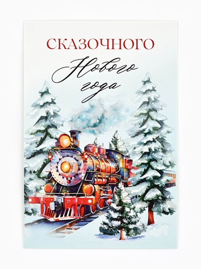Почтовая карточка «Волшебного Нового года!», 10×15 см