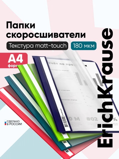 Папка-скоросшиватель А4 180 мкм, ErichKrause Matt-touch Reef, текстура «без отпечатков», яркие трендовые, прозрачный верх