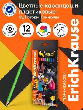 Карандаши 12 цветов ErichKrause "Ну, Погоди!", пластик, шестигранные, 2.6 мм грифель, картонная упаковка, европодвес