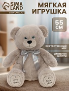 Мягкая игрушка «Медведь Фил», 55 см, серая - Фото 1