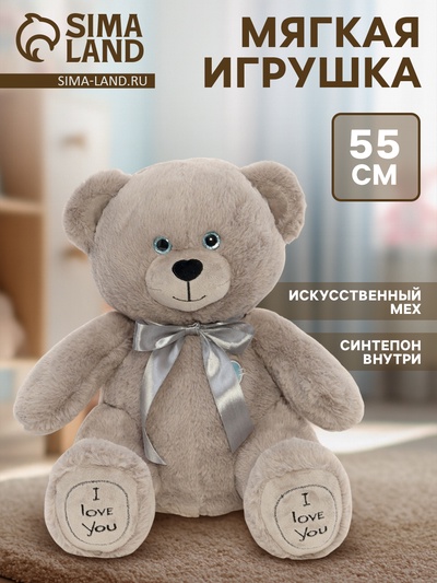 Мягкая игрушка «Медведь Фил», 55 см, серая