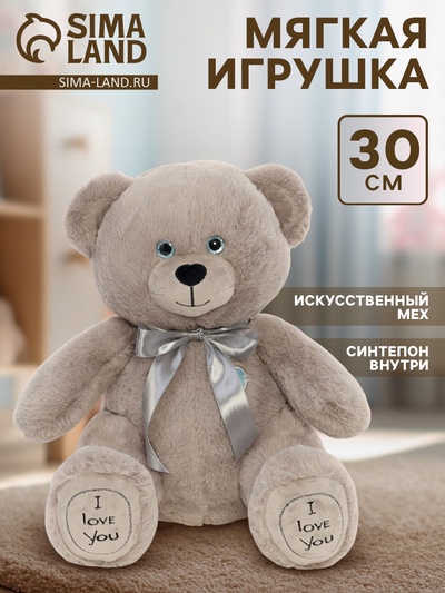 Мягкая игрушка «Медведь Фил», цвет серый, 30 см (55 см)