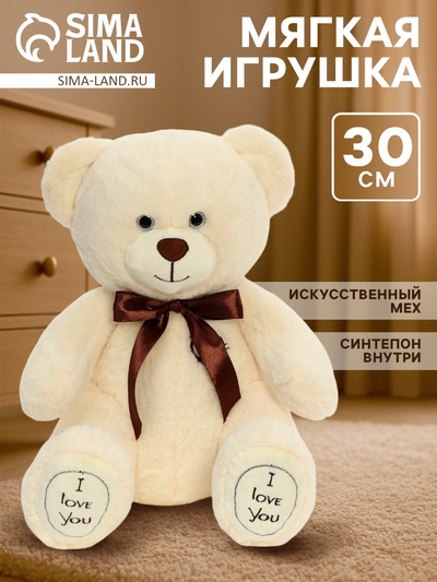Мягкая игрушка «Медведь Фил», цвет латте, 30 см (55 см)