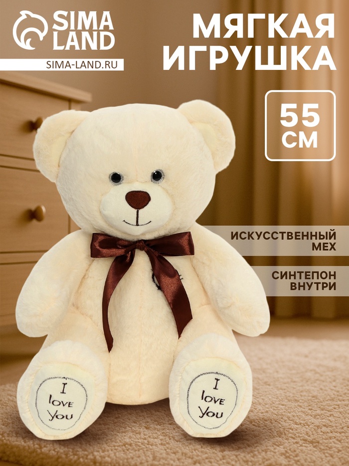 Мягкая игрушка «Медведь Фил», 55 см, латте - Фото 1