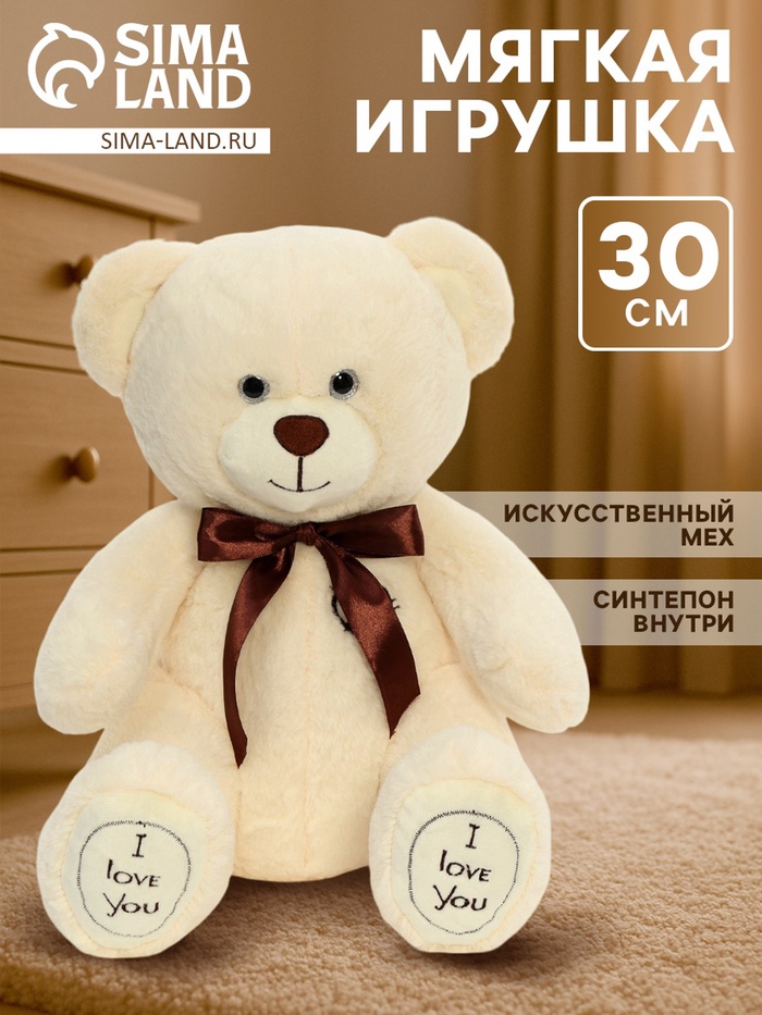 Мягкая игрушка «Медведь Фил», цвет латте, 30 см (55 см) - Фото 1