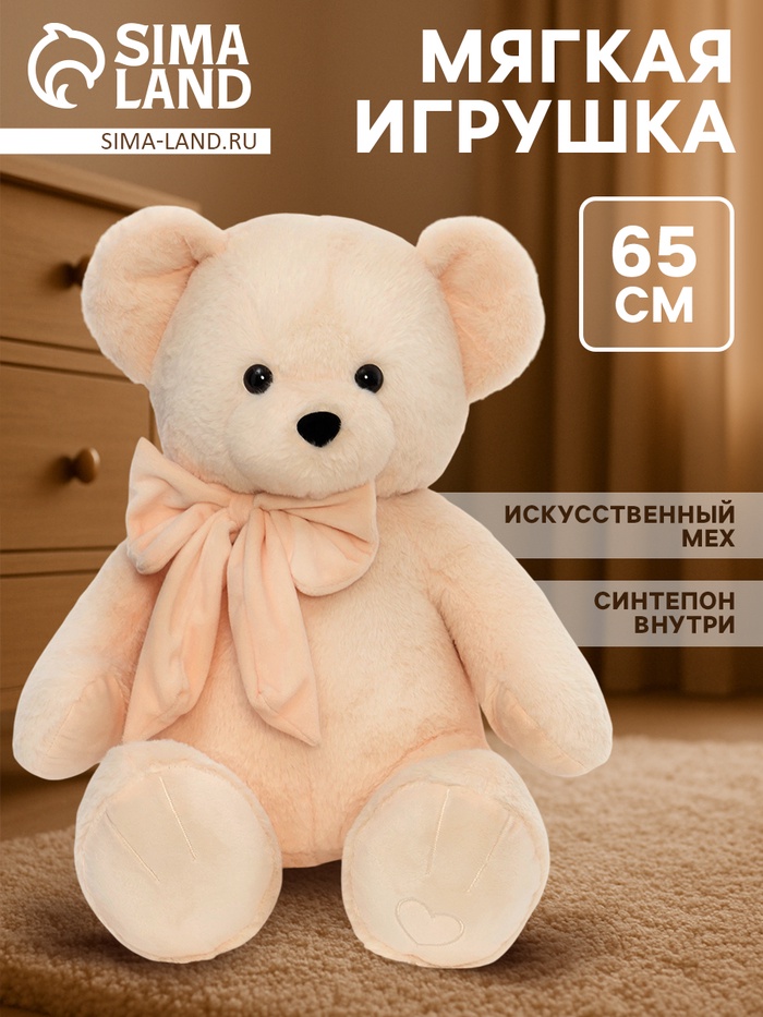 Мягкая игрушка «Медведь Барт», 65 см, персиковая - Фото 1