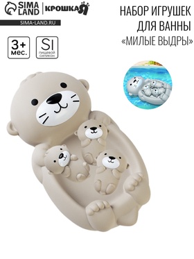 {{productViewItem.photos[photoViewList.activeNavIndex].Alt || productViewItem.photos[photoViewList.activeNavIndex].Description || 'Набор резиновых игрушек для ванны «Милая выдра и малыши», 18 см, 4 шт.'}}