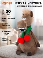 Мягкая игрушка «Жеребец с бубенчиками», 30 см - Фото 1